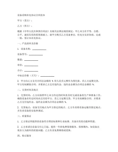设备采购补充协议合同范本