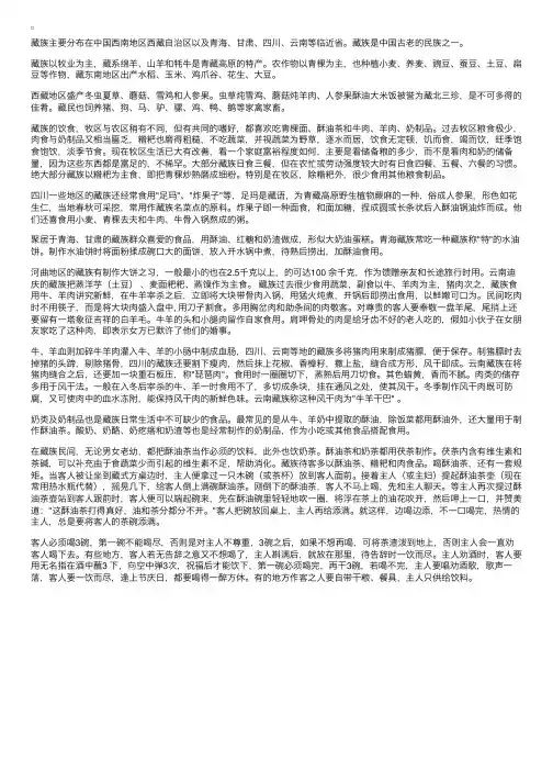 民族饮食——藏族食俗