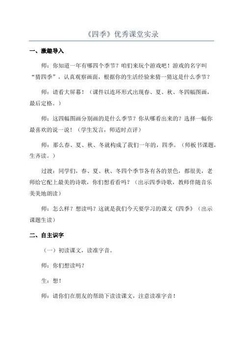 《四季》优秀课堂实录