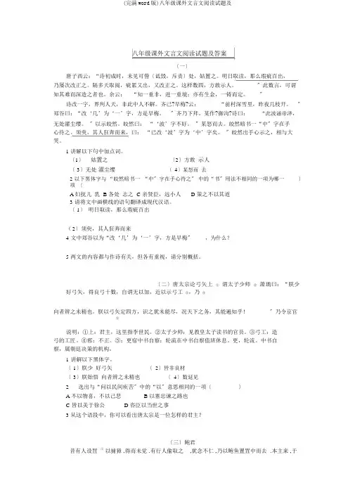 (完整word版)八年级课外文言文阅读试题及