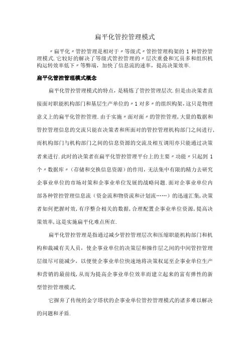 扁平化管理模式文档模板