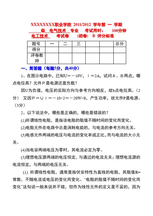 电气技术专业B答案