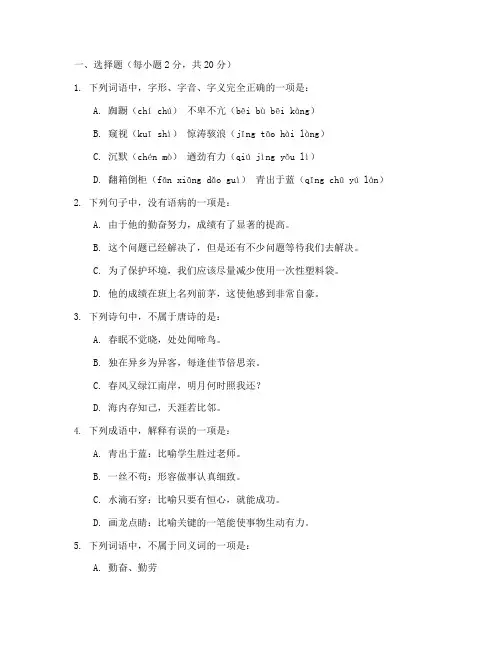 职高高一期末考试卷子语文及答案