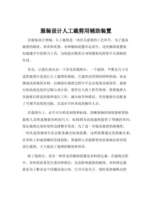 服装设计人工裁剪用辅助装置