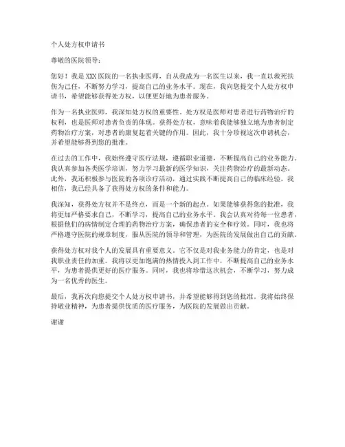 个人处方权申请书