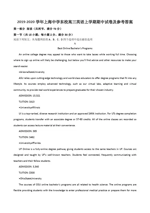 2019-2020学年上海中学东校高三英语上学期期中试卷及参考答案