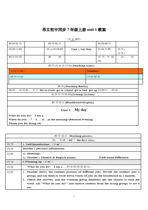 7年级同步上册Unit 1教案