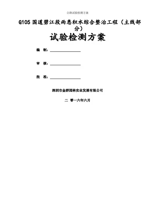 公路试验检测方案
