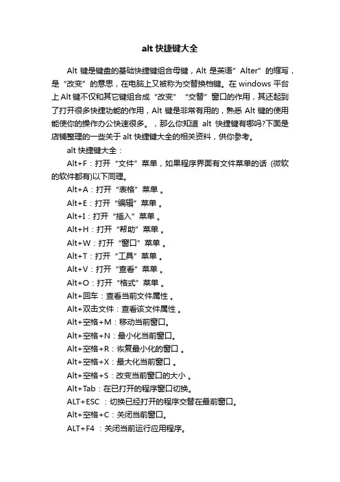 alt快捷键大全