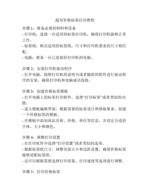 超市价格标签打印教程