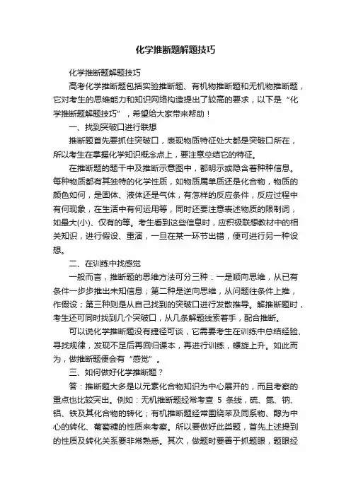 化学推断题解题技巧