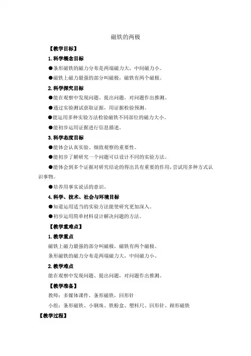 二年级科学下册教案 -《3.磁铁的两极》  教科版