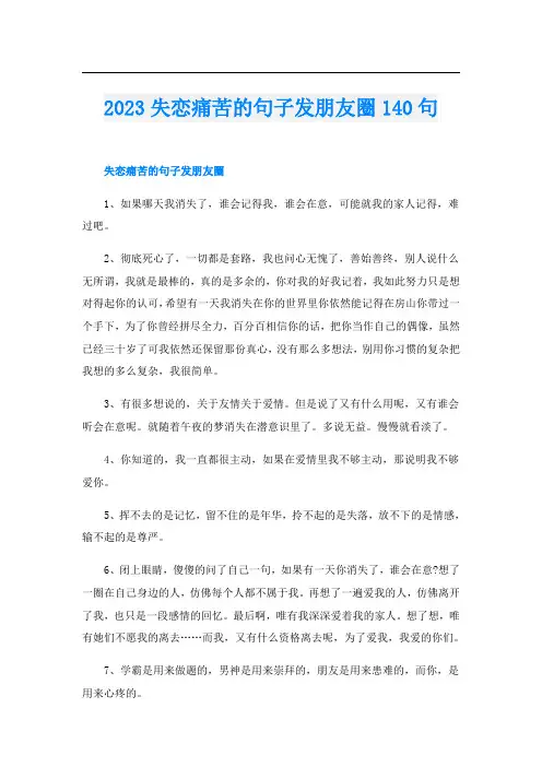 2023失恋痛苦的句子发朋友圈140句
