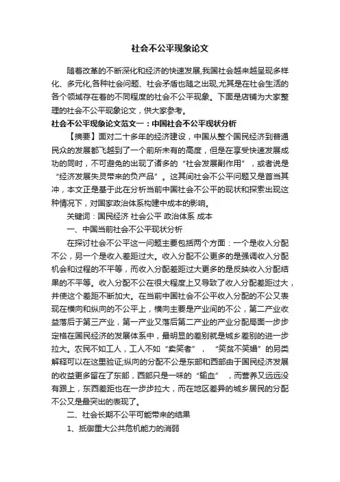 社会不公平现象论文