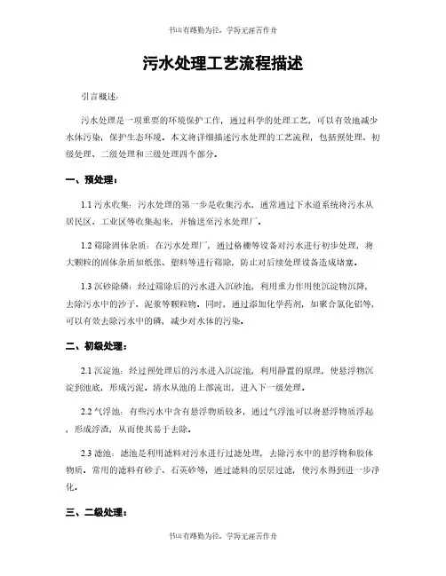 污水处理工艺流程描述