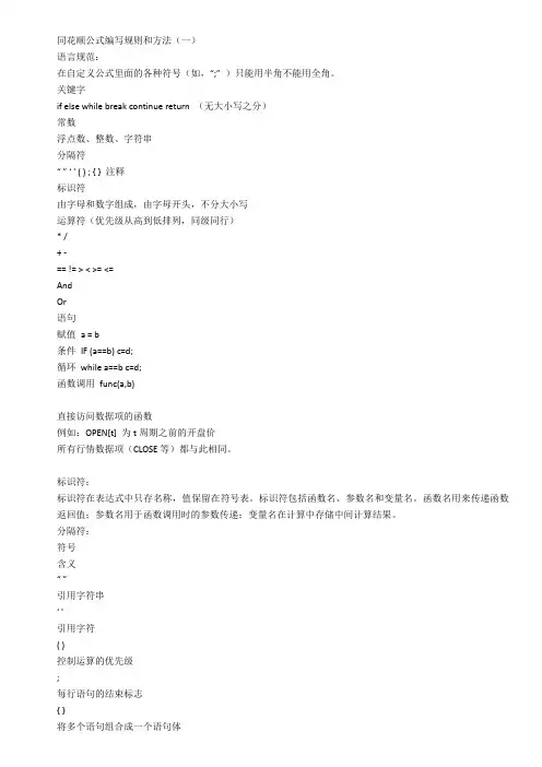 同花顺公式编写规则和方法