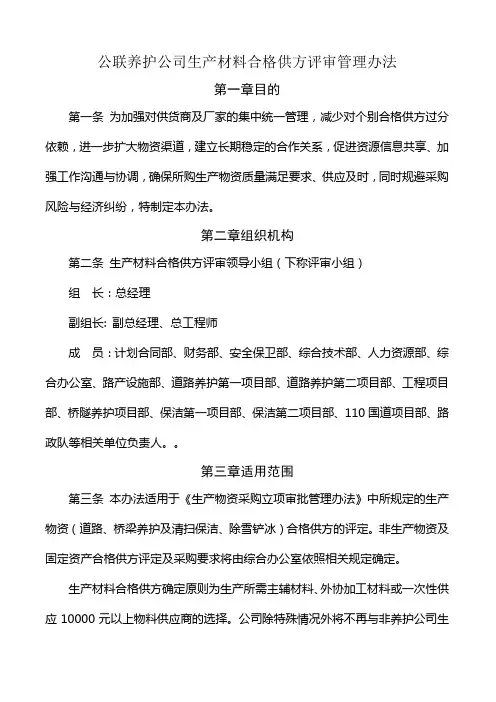 合格供方名录评审办法.