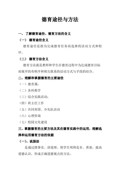德育工作-德育途径与方法3