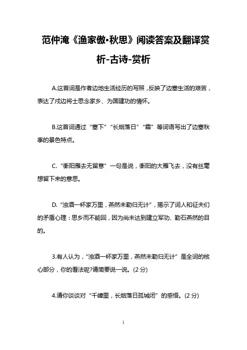 范仲淹《渔家傲·秋思》阅读答案及翻译赏析-古诗-赏析