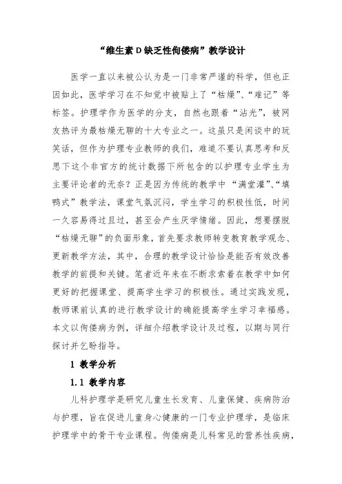 维生素D缺乏性佝偻病教学设计 