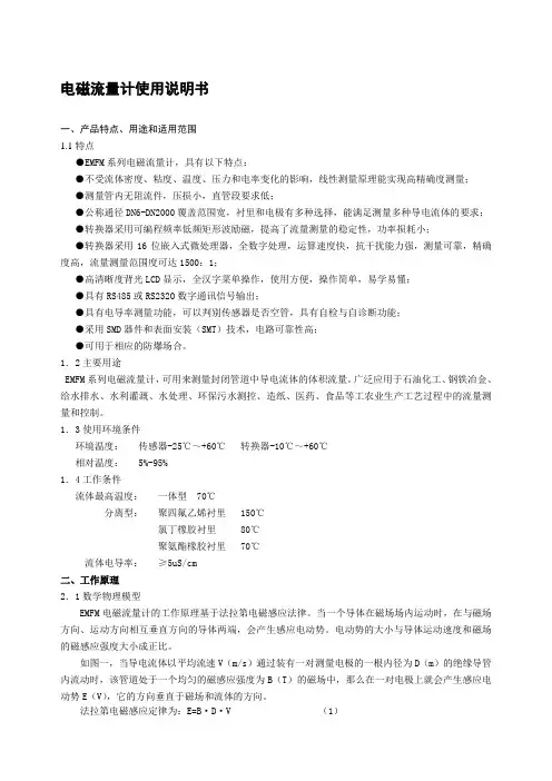 EMFM系列电磁流量计说明书
