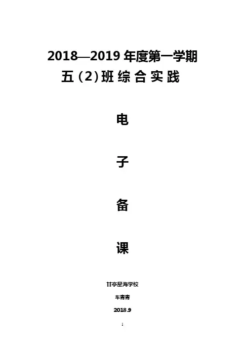 综合实践活动研究性学习五年级上册教案