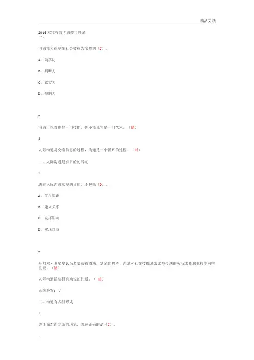 尔雅有效沟通技巧答案