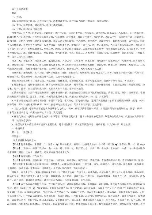 方剂：第十五章祛湿剂
