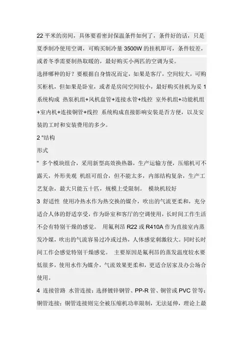 各种空调优缺点