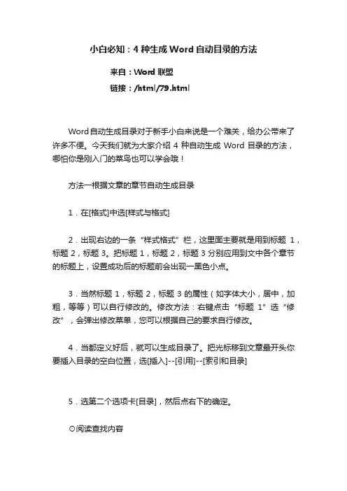 小白必知：4种生成Word自动目录的方法