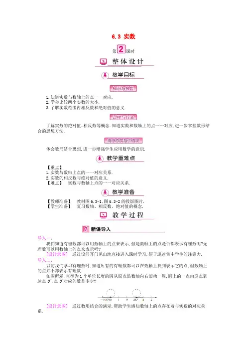 七年级数学下册第六章实数6.3实数第2课时教案(新版)新人教版