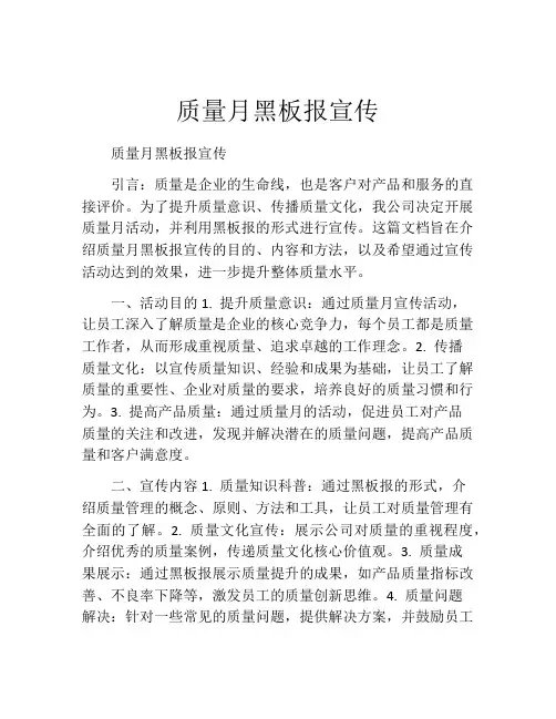 质量月黑板报宣传