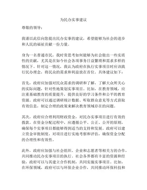 为民办实事建议