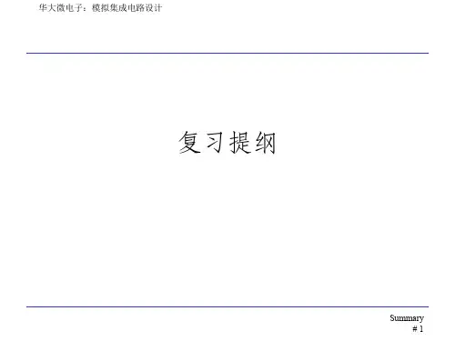 模拟CMOS集成电路设计复习提纲PPT课件