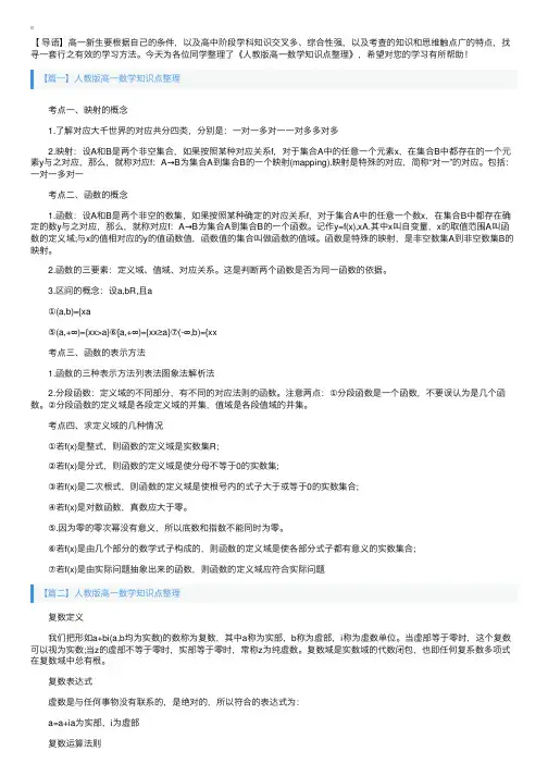 人教版高一数学知识点整理