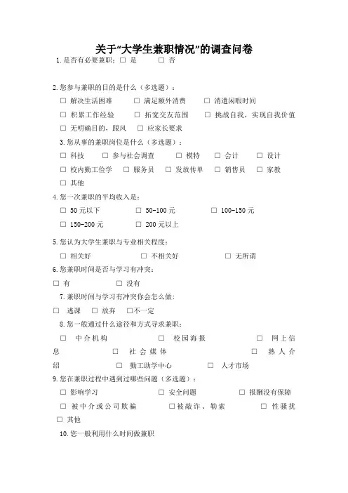 大学生兼职情况调查问卷
