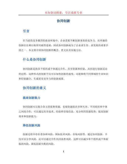 协同创新文档
