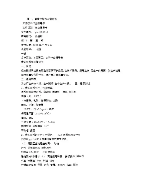 固体饮料作业指导书