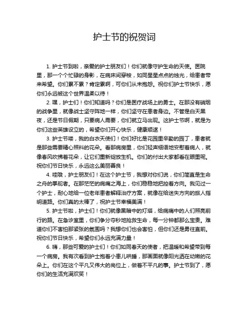 护士节的祝贺词