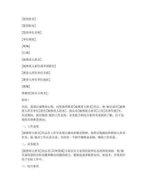 推荐信加建议信模板