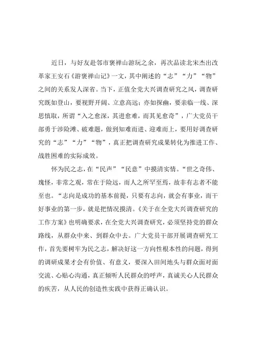 王安石《游褒禅山记》读后感2篇
