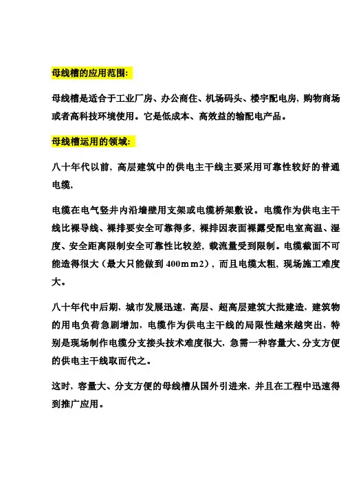 (完整word版)母线与电缆的优势(word文档良心出品)