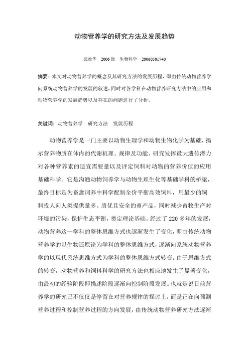 动物营养学的研究方向及发展趋势