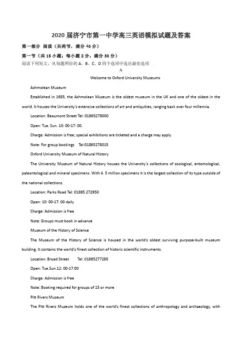 2020届济宁市第一中学高三英语模拟试题及答案