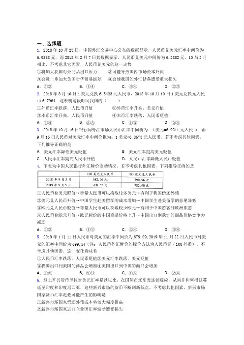 最新最新时事政治—外汇的知识点训练及答案(3)
