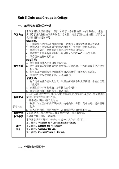 新思路大学英语基础教程第一册(第二版)教案unit5