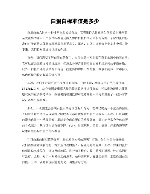 白蛋白标准值是多少