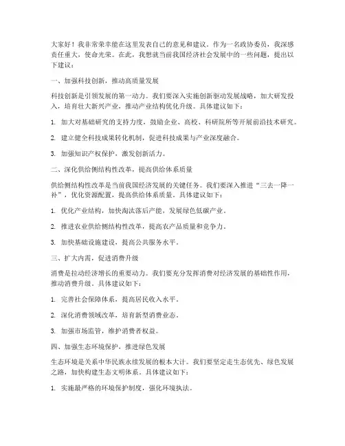 委员建言献策交流发言稿