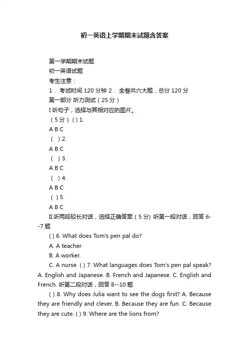 初一英语上学期期末试题含答案