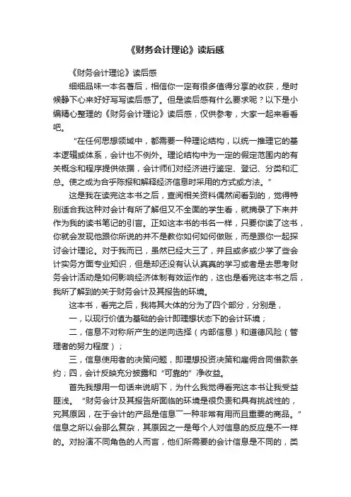 《财务会计理论》读后感